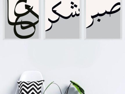 Islamic Calligraphy Photo Tiles Large 3pcs Elegant Design Compact Build Perfect Choice For Home Office And Gift Use